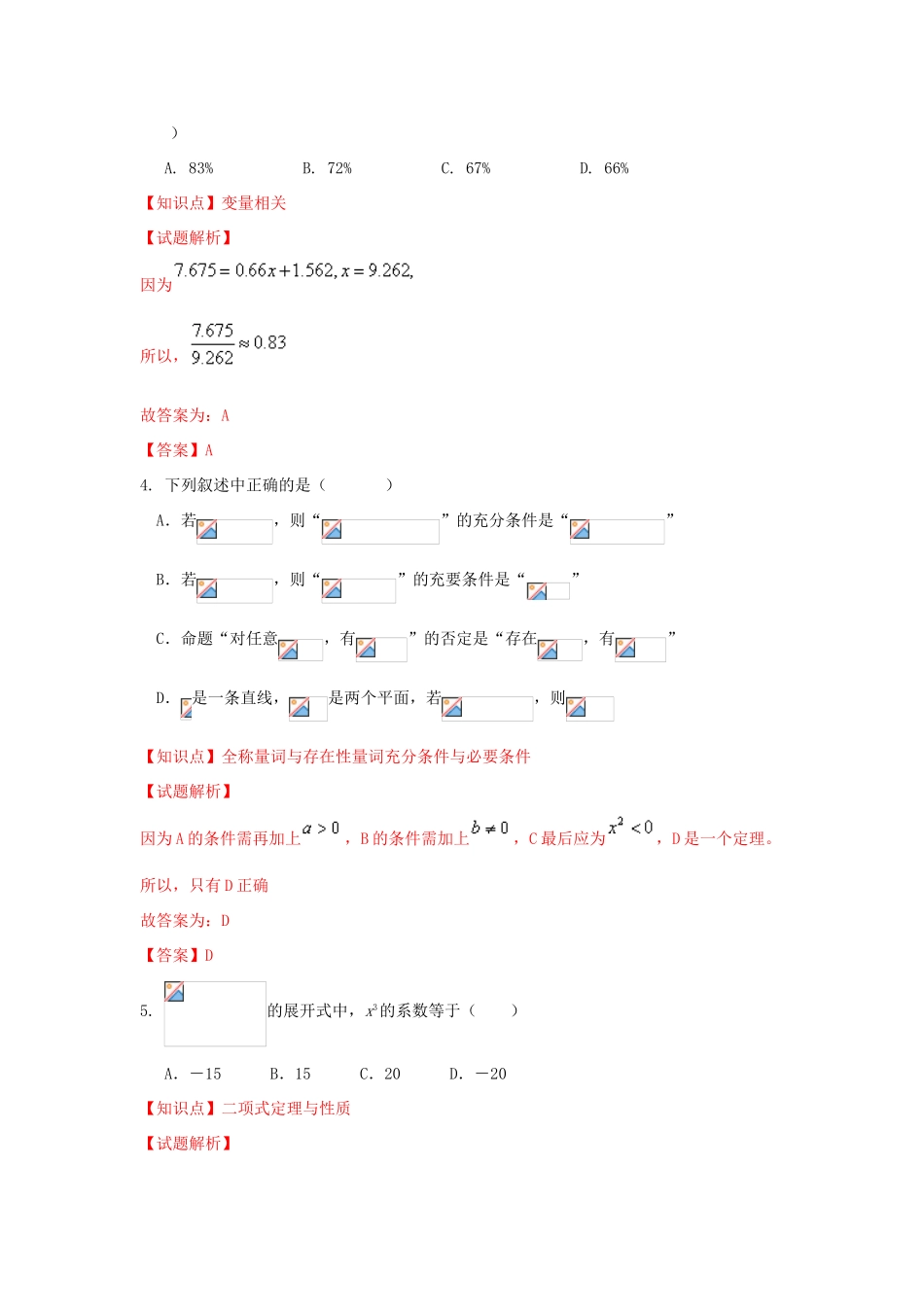 高三数学第一次模拟考试试题 理（含解析）-人教版高三全册数学试题_第2页