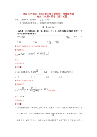 高三数学第一次模拟考试试题 理（含解析）-人教版高三全册数学试题