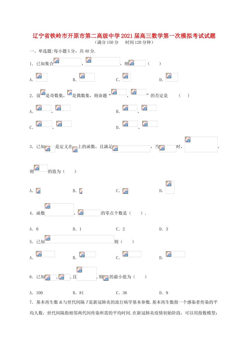 高三数学第一次模拟考试试题-人教版高三全册数学试题_第1页