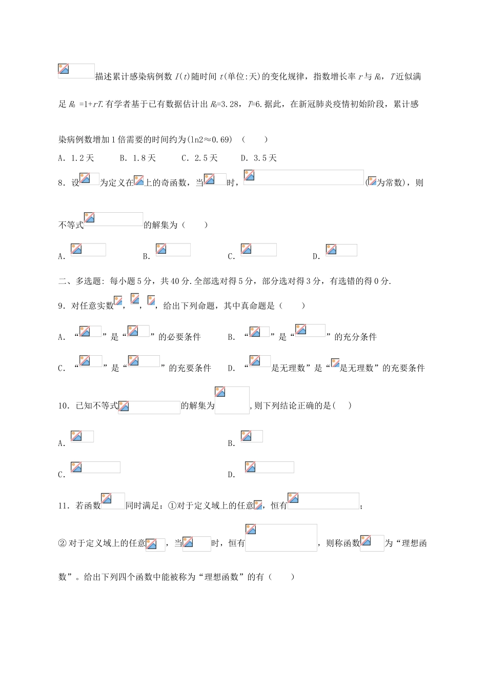 高三数学第一次模拟考试试题-人教版高三全册数学试题_第2页