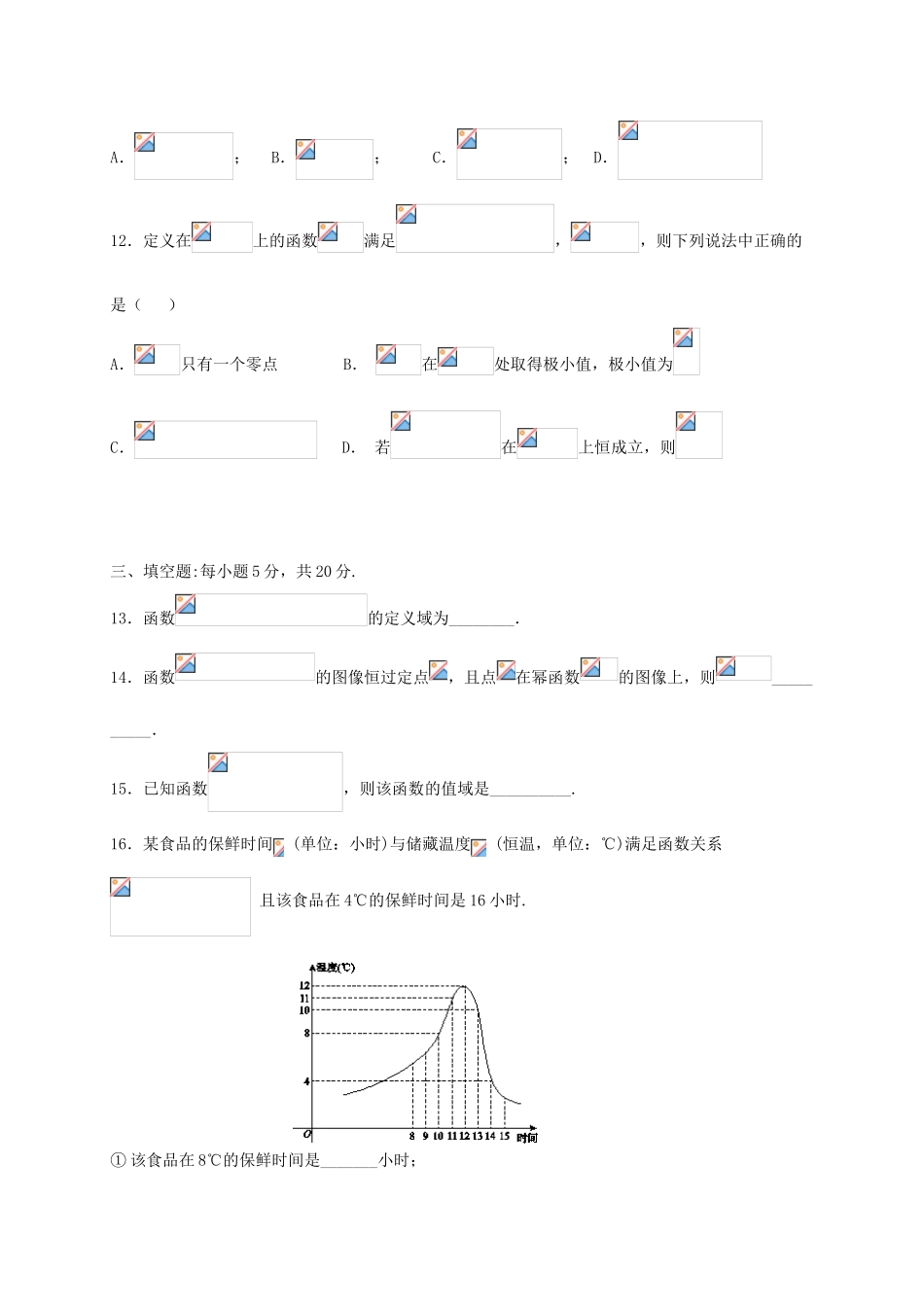 高三数学第一次模拟考试试题-人教版高三全册数学试题_第3页