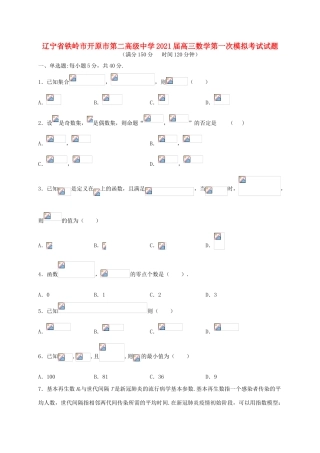 高三数学第一次模拟考试试题-人教版高三全册数学试题