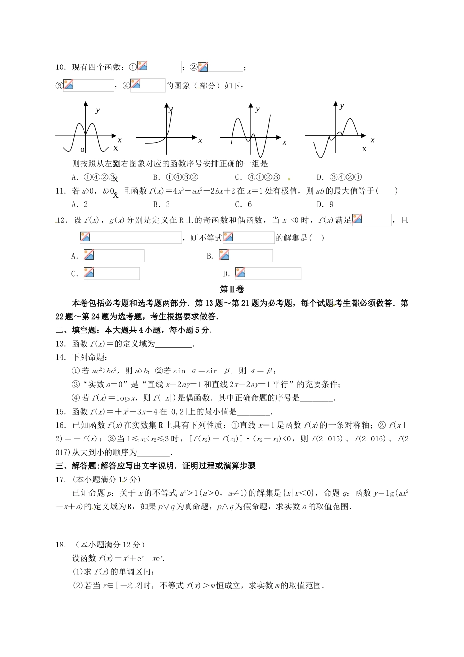 高三数学第一次模拟试题 文-人教版高三全册数学试题_第2页