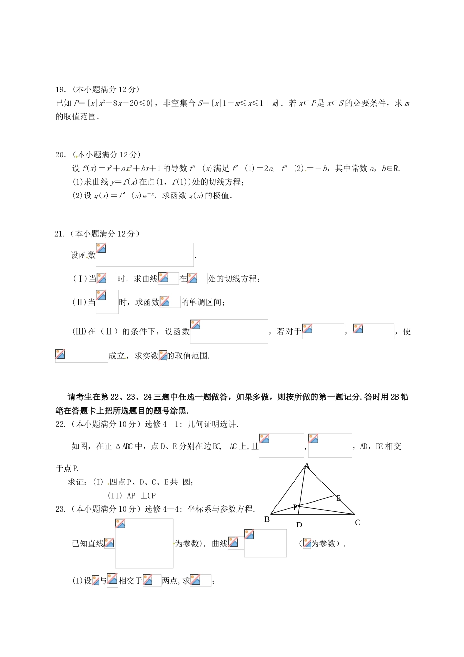 高三数学第一次模拟试题 文-人教版高三全册数学试题_第3页