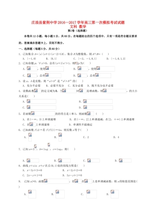 高三数学第一次模拟试题 文-人教版高三全册数学试题