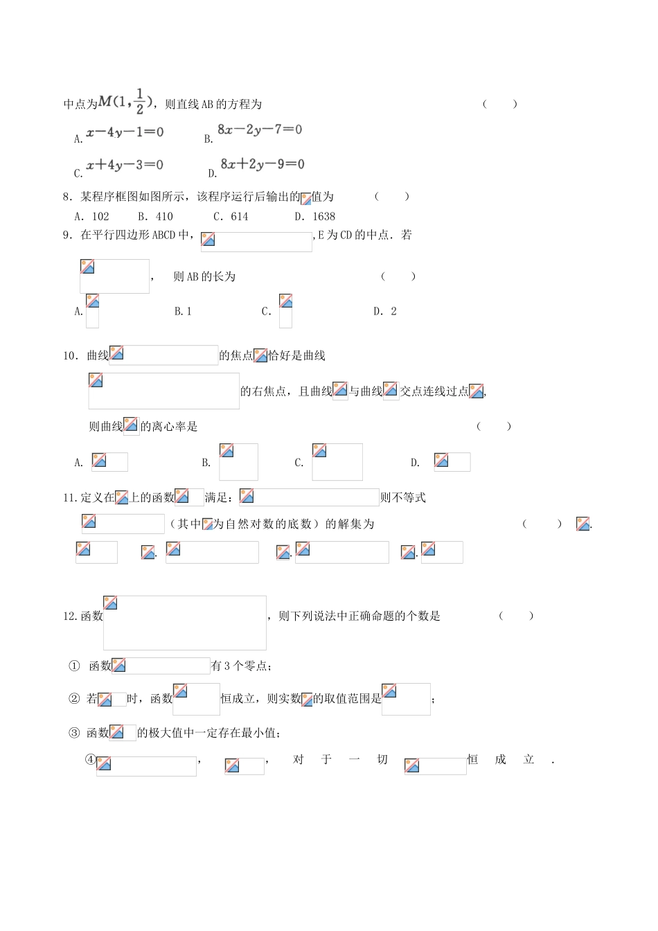 高三数学第一次模拟考试试题 理-人教版高三全册数学试题_第2页