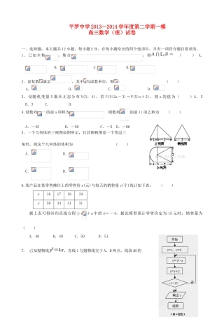 高三数学第一次模拟考试试题 理-人教版高三全册数学试题