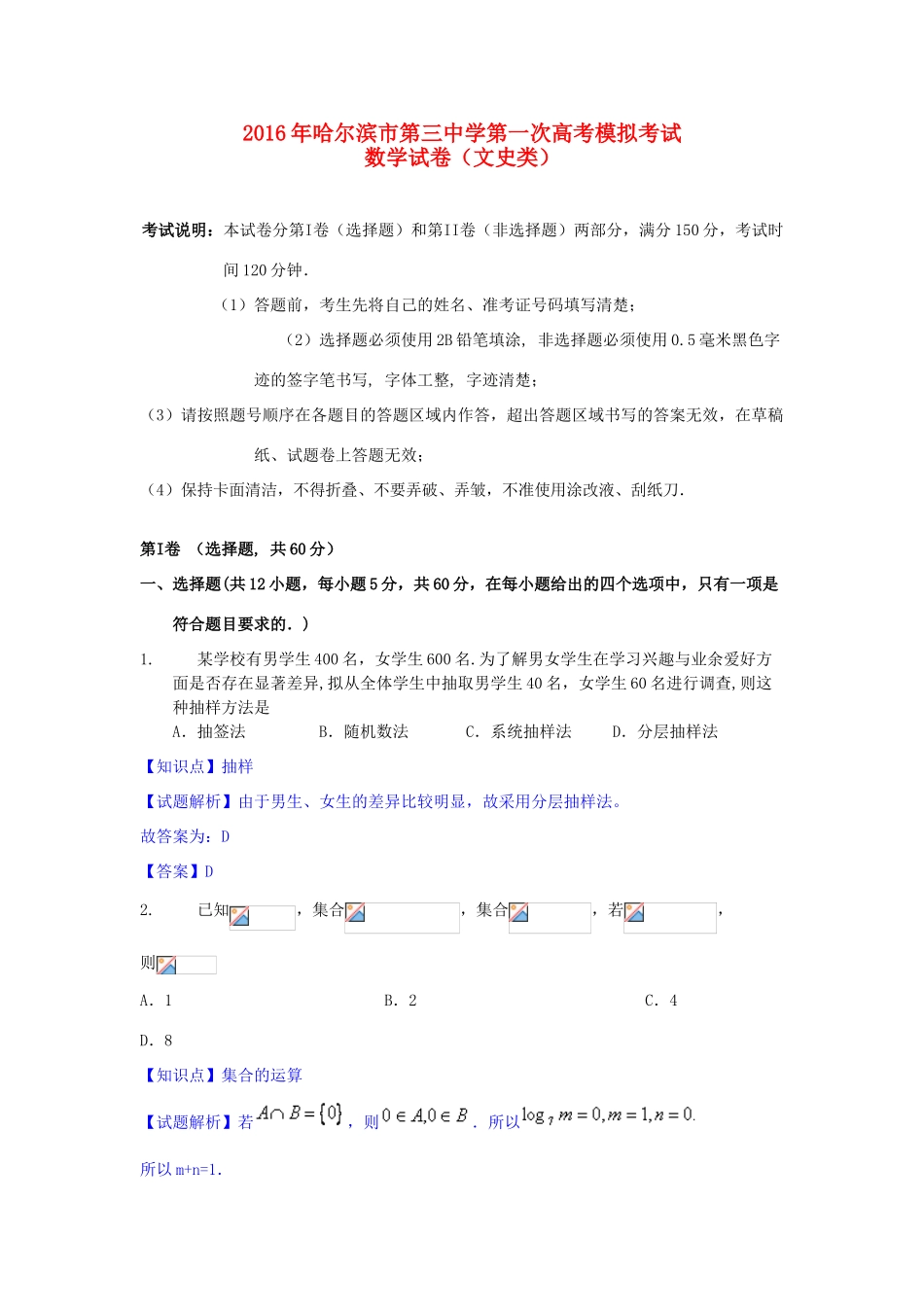 高三数学第一次模拟考试试题 文（含解析）-人教版高三全册数学试题_第1页