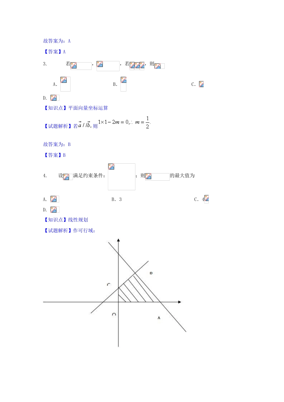 高三数学第一次模拟考试试题 文（含解析）-人教版高三全册数学试题_第2页