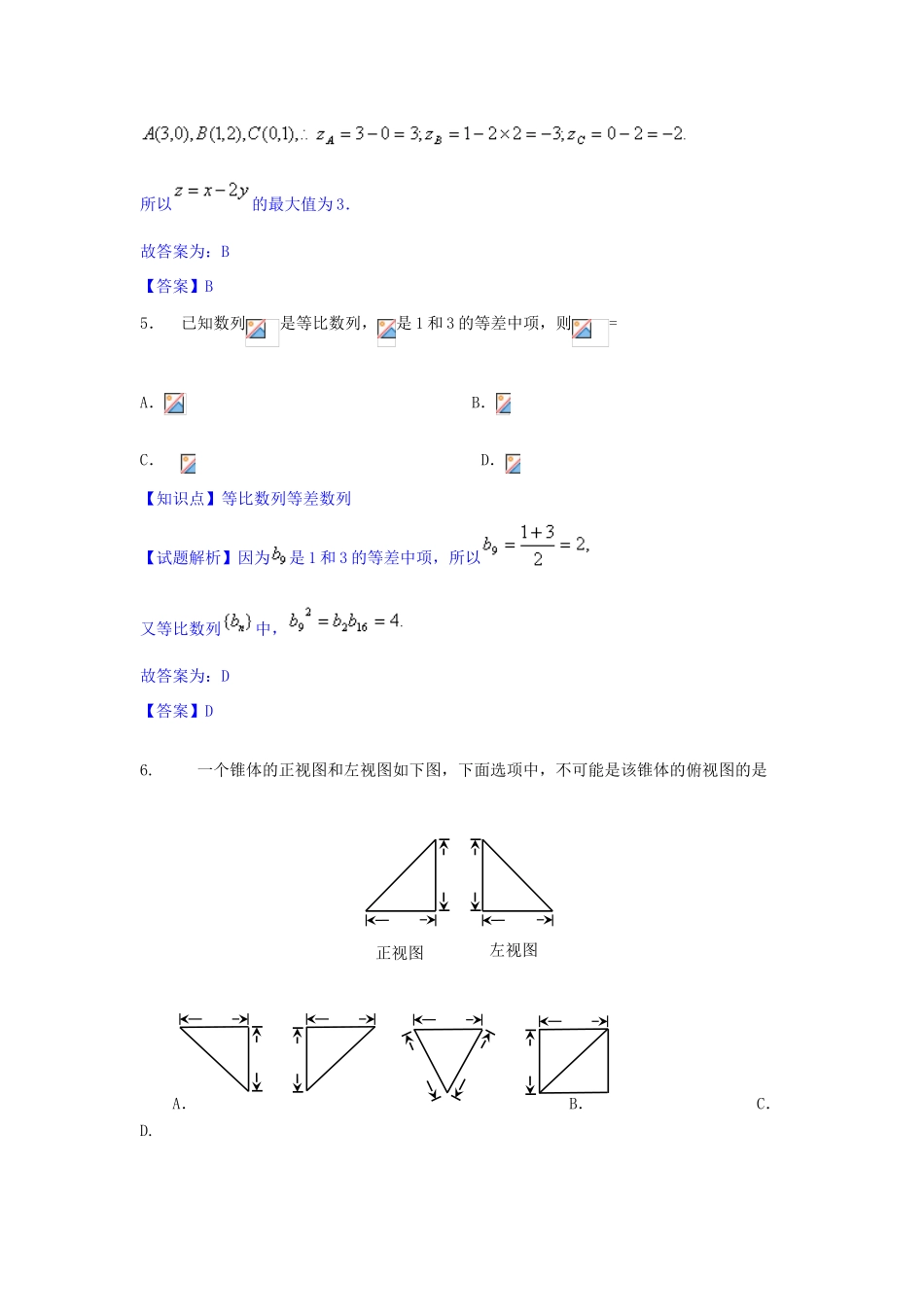 高三数学第一次模拟考试试题 文（含解析）-人教版高三全册数学试题_第3页