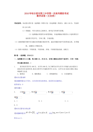 高三数学第一次模拟考试试题 文（含解析）-人教版高三全册数学试题