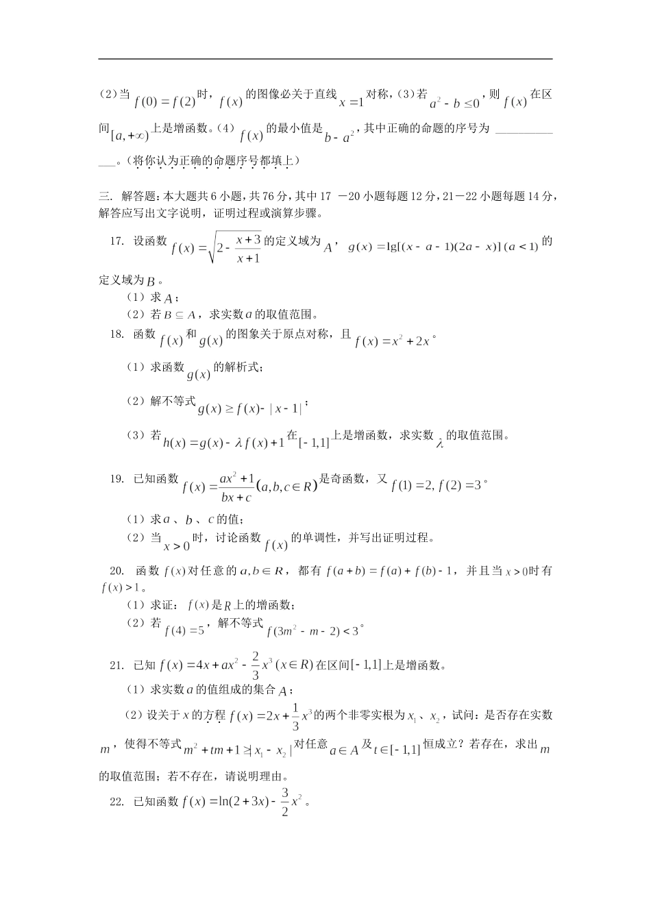 高三数学第一次月考（理）人教实验版（A）知识精讲_第3页
