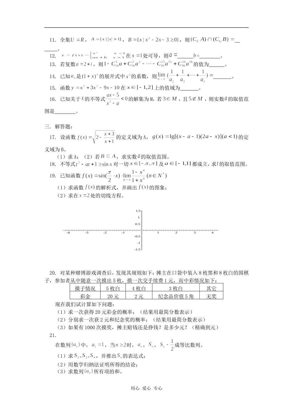 高三数学第一次月考（理）人教版知识精讲_第2页