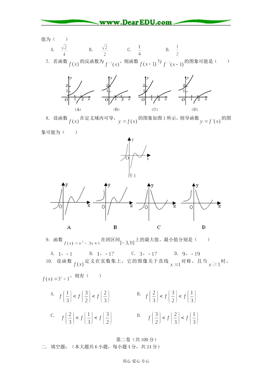 高三数学第一次月考（文）人教实验版（A）知识精讲_第2页