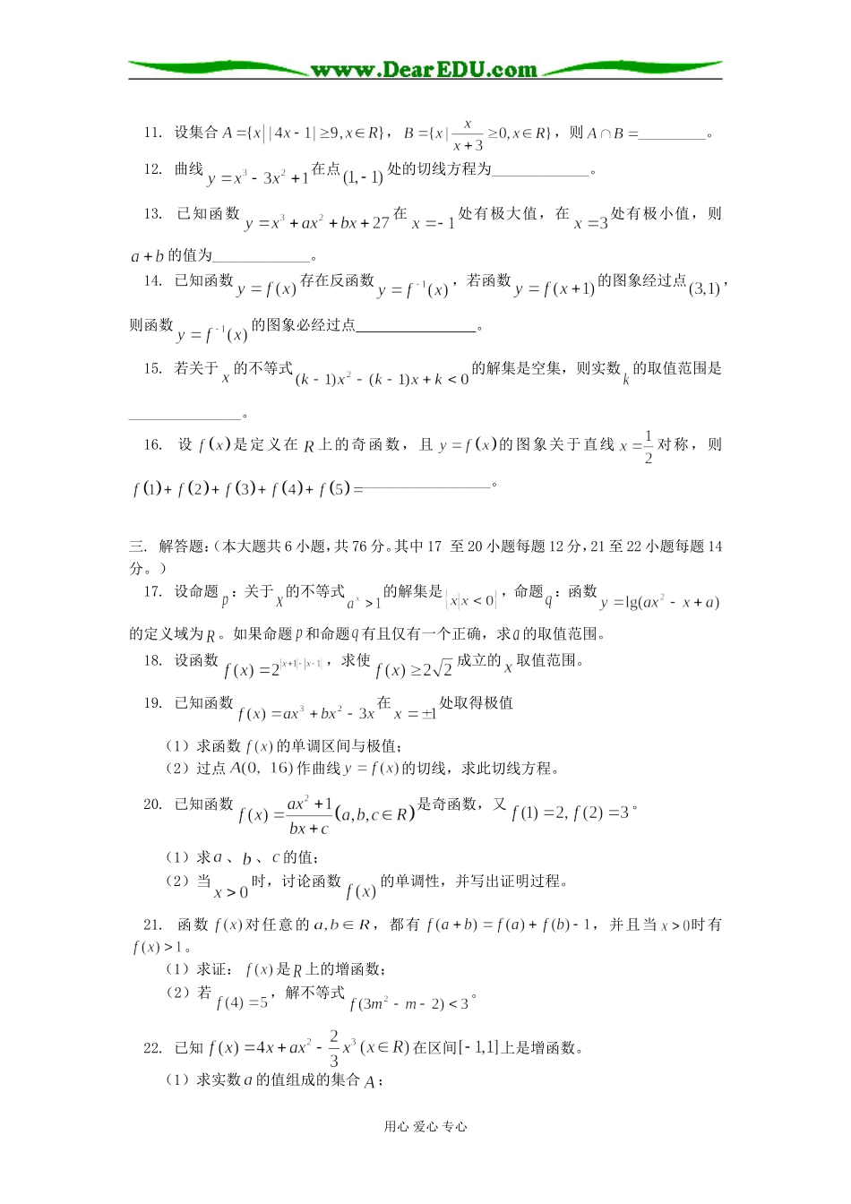 高三数学第一次月考（文）人教实验版（A）知识精讲_第3页