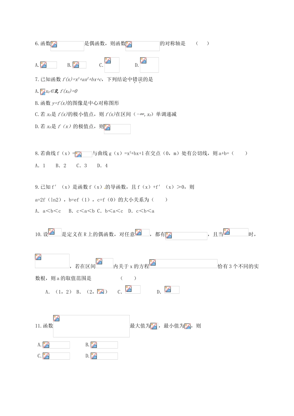 高三数学第一次月考试题 理-人教版高三全册数学试题_第2页