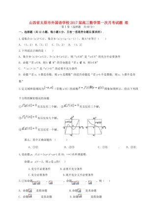 高三数学第一次月考试题 理-人教版高三全册数学试题