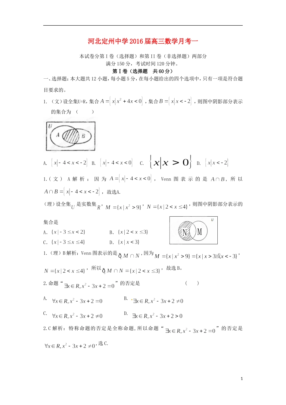高三数学第一次月考试题-人教版高三全册数学试题_第1页