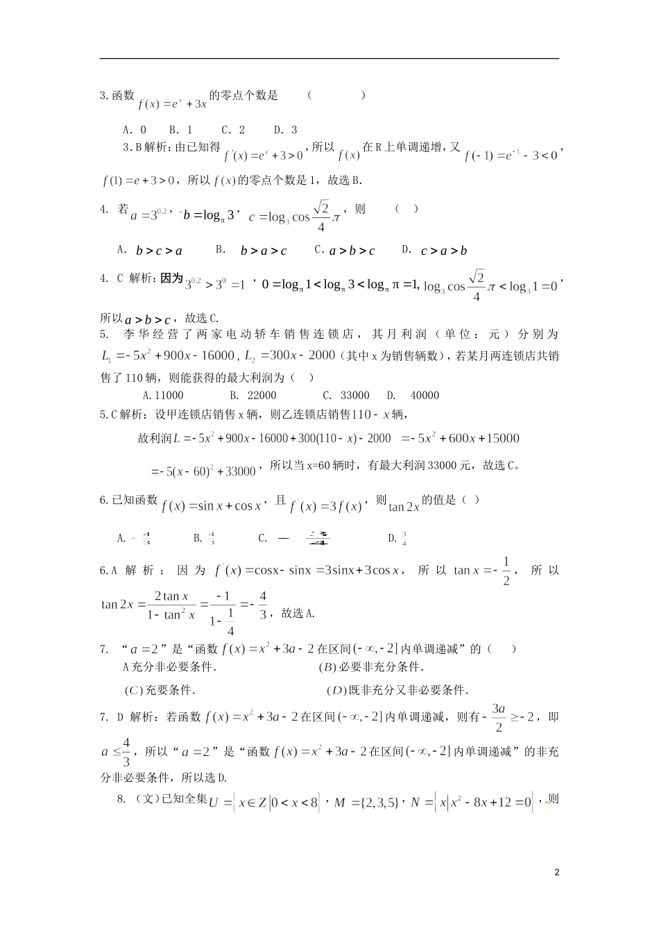 高三数学第一次月考试题-人教版高三全册数学试题_第2页
