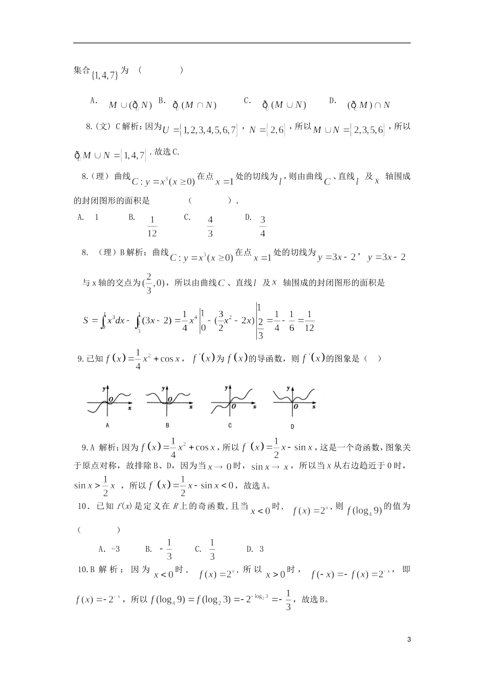 高三数学第一次月考试题-人教版高三全册数学试题_第3页