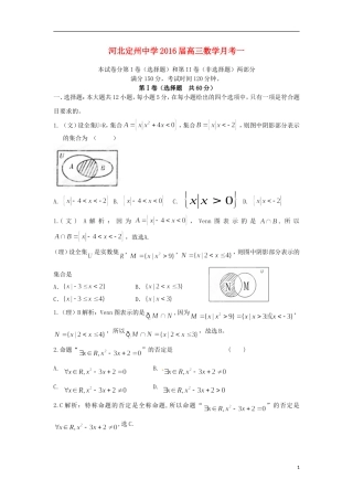 高三数学第一次月考试题-人教版高三全册数学试题