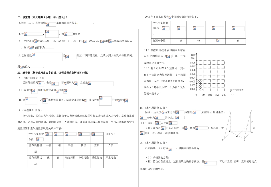 高三数学第一次模拟考试试题 文-人教版高三全册数学试题_第2页