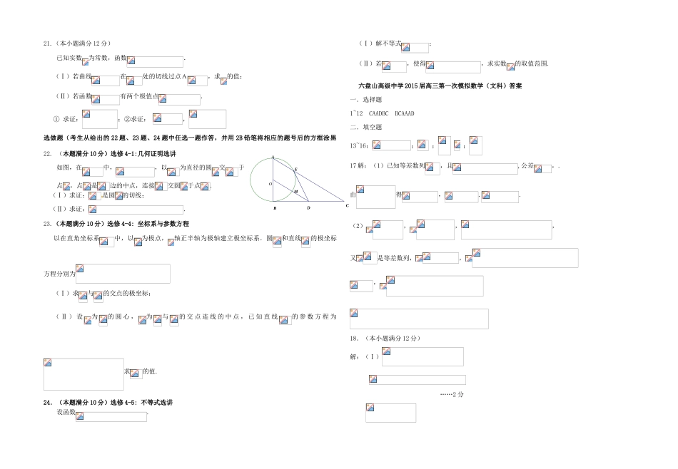 高三数学第一次模拟考试试题 文-人教版高三全册数学试题_第3页