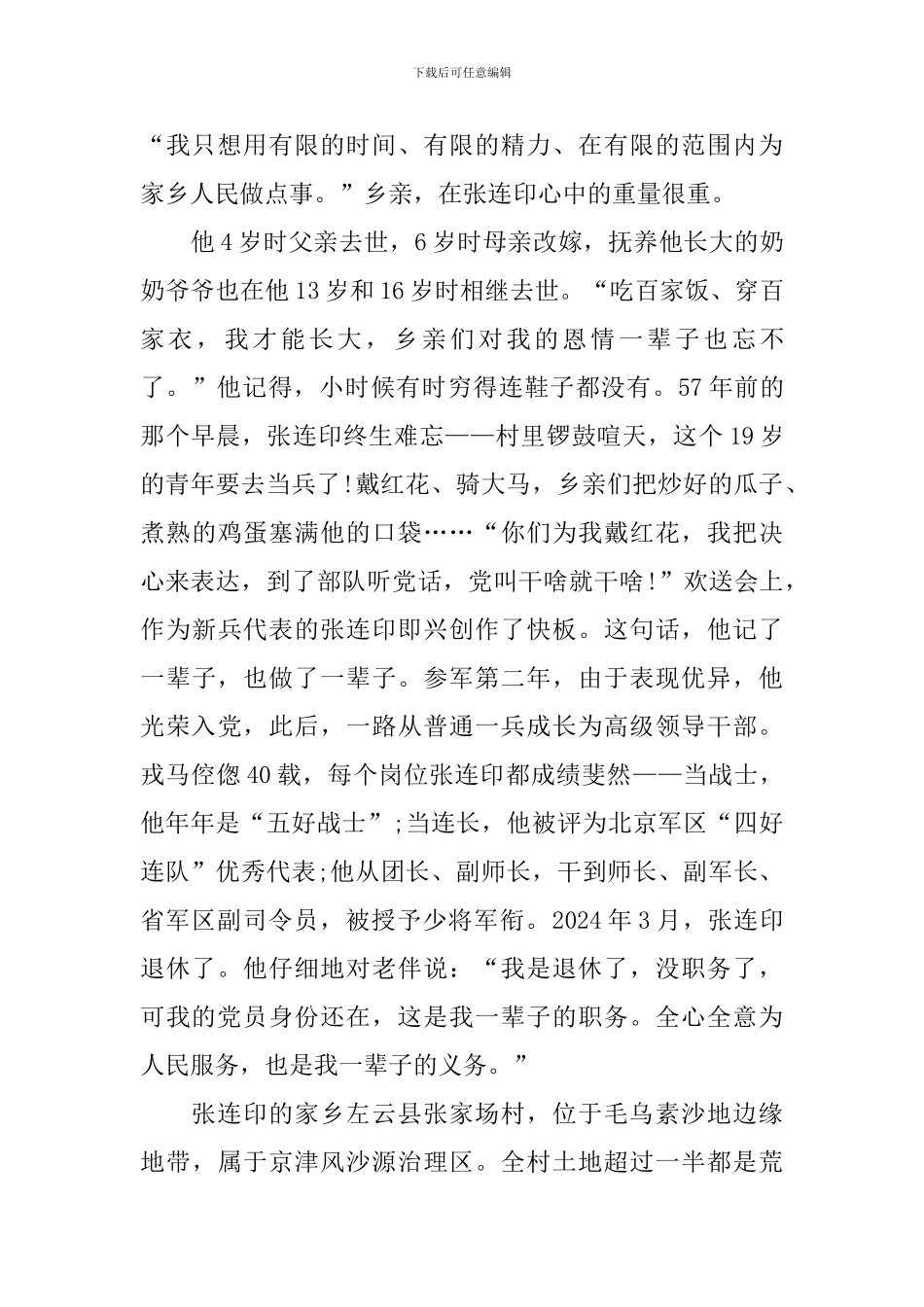 2024张连印先进事迹心得感想日记大全_第2页