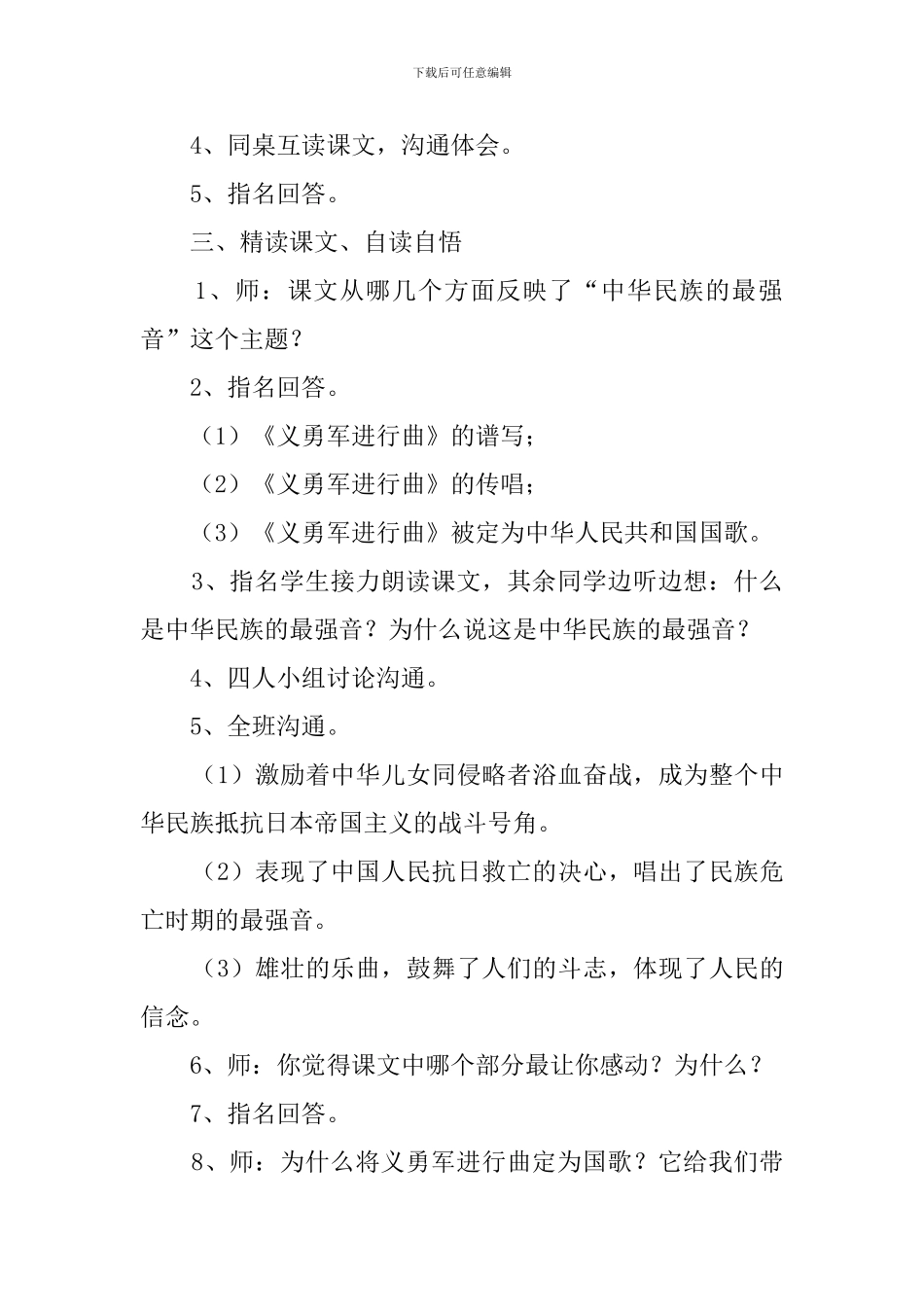 教案：中华民族的最强音_第2页