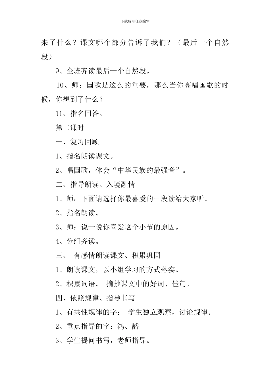 教案：中华民族的最强音_第3页