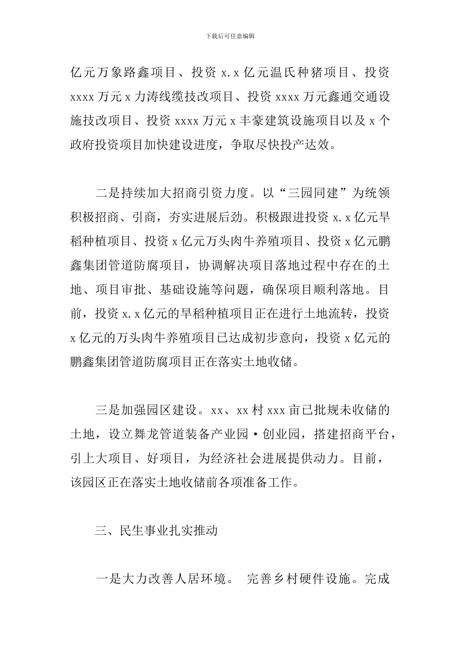 乡镇2024年上半年基层组织建设工作总结及下半年工作安排_第2页