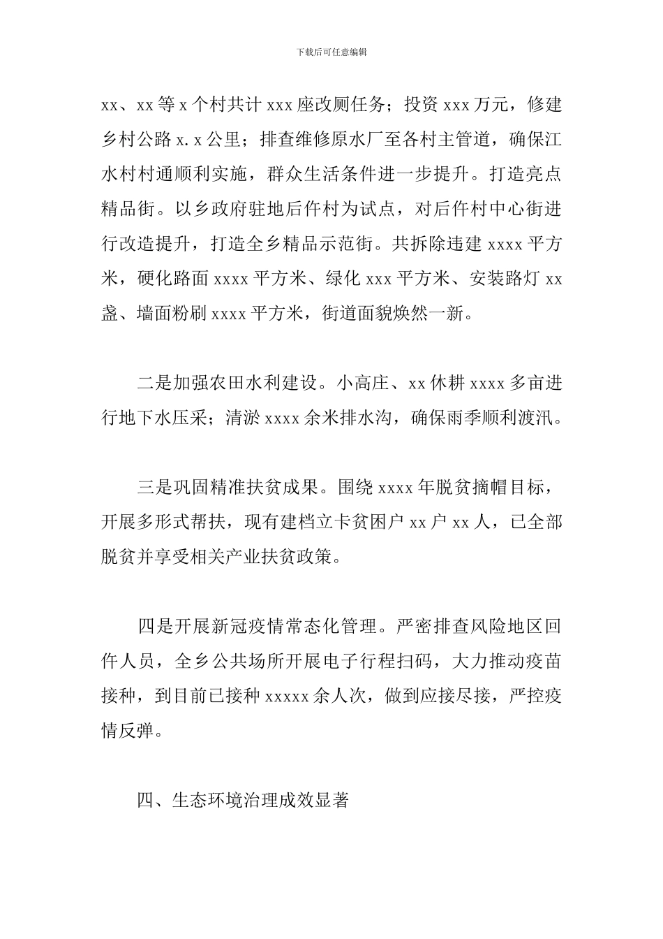 乡镇2024年上半年基层组织建设工作总结及下半年工作安排_第3页