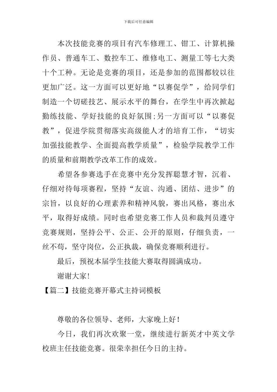 技能比赛开幕式主持词模板_第2页