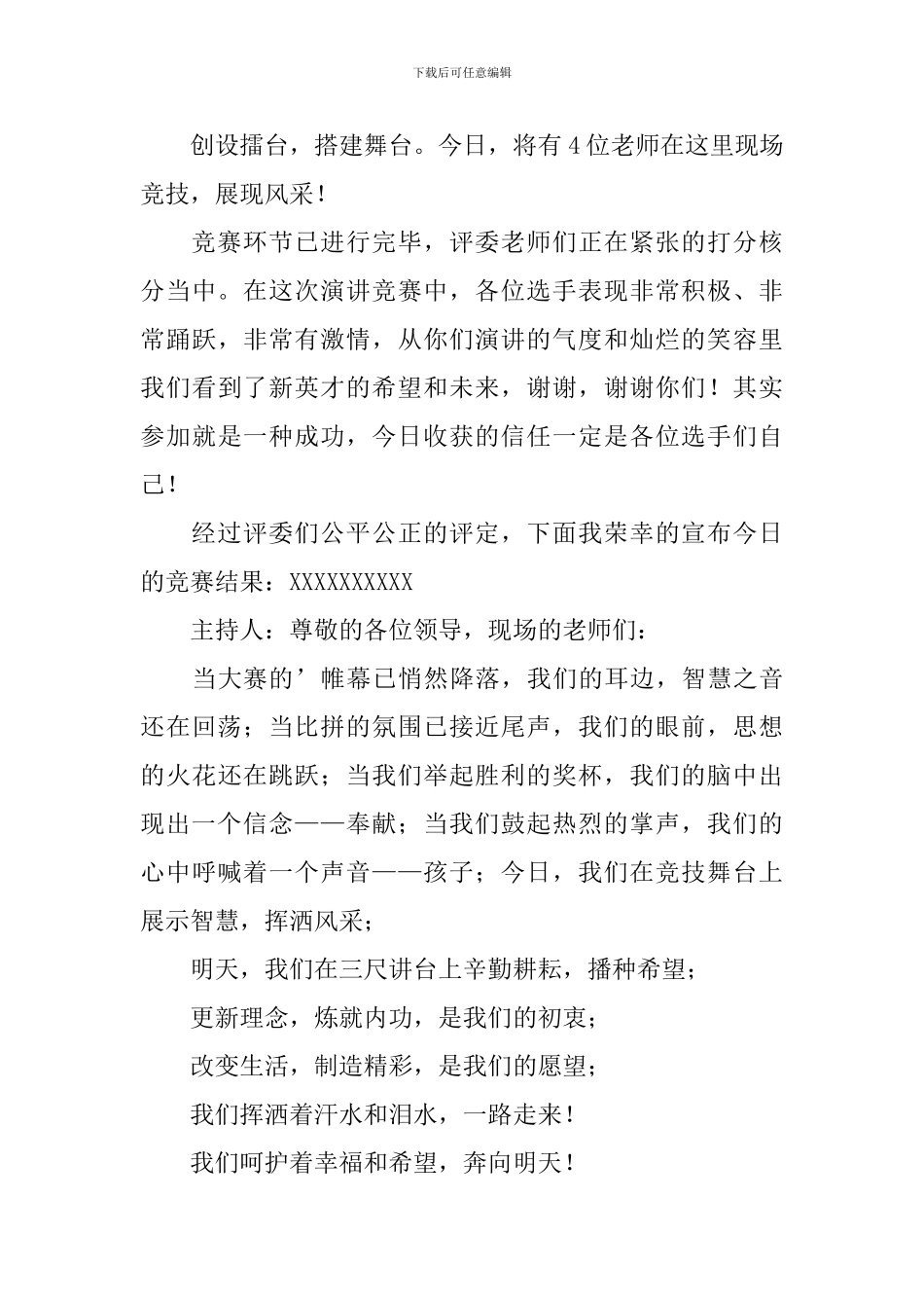 技能比赛开幕式主持词模板_第3页