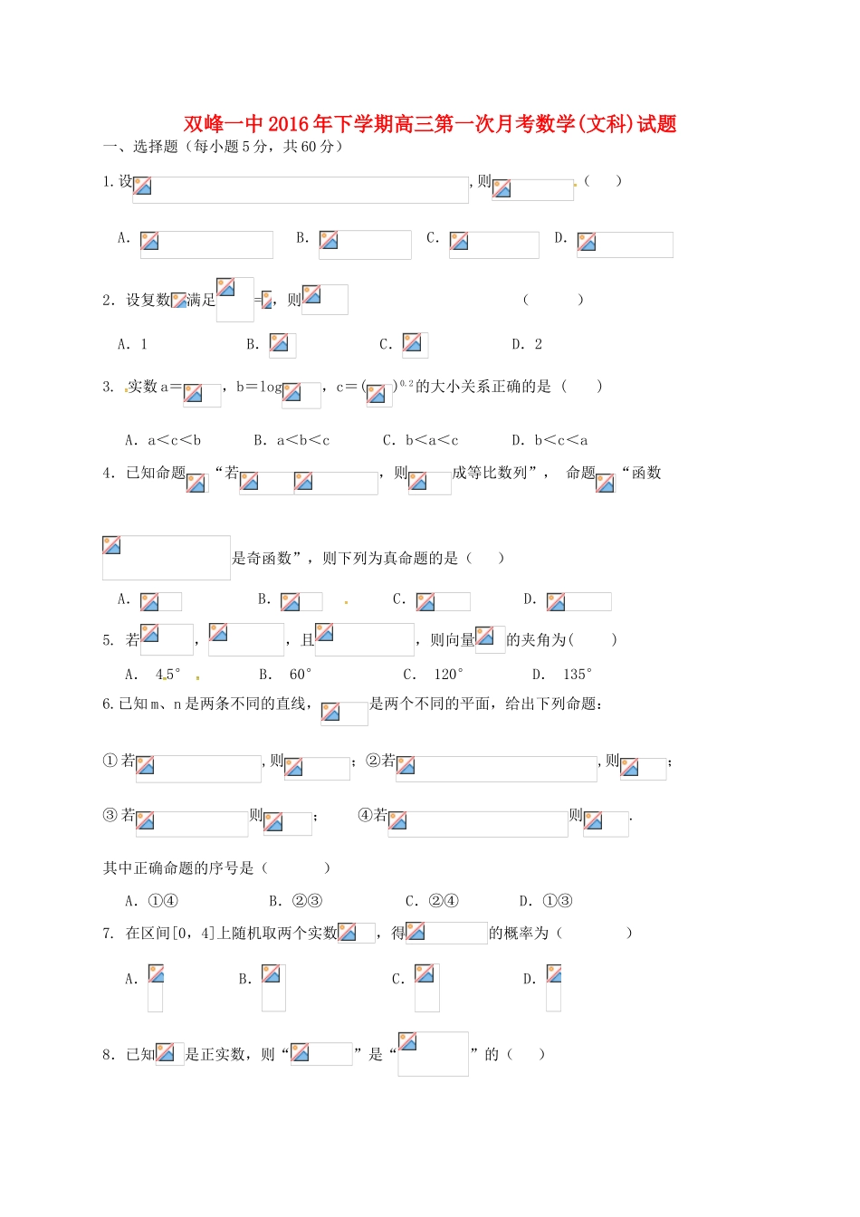 高三数学第一次月考试题 文-人教版高三全册数学试题_第1页