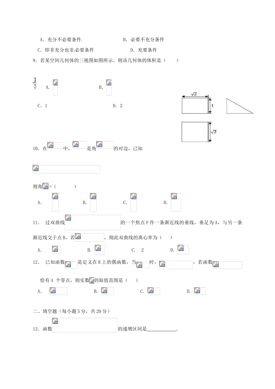 高三数学第一次月考试题 文-人教版高三全册数学试题_第2页