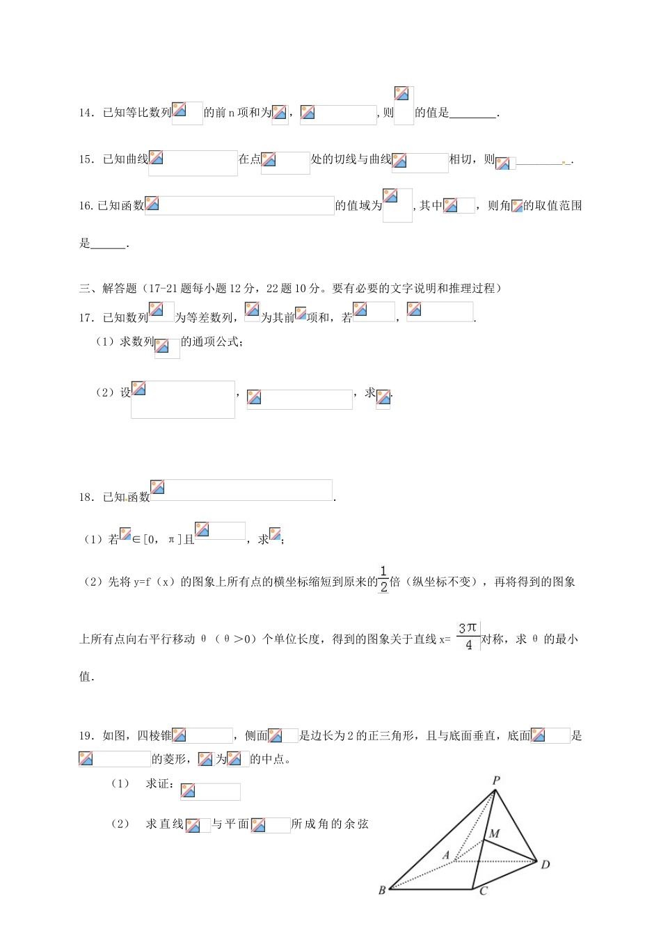 高三数学第一次月考试题 文-人教版高三全册数学试题_第3页