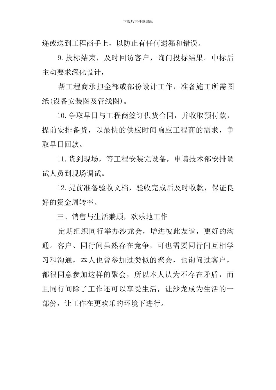 业务员一周的工作计划表_第3页