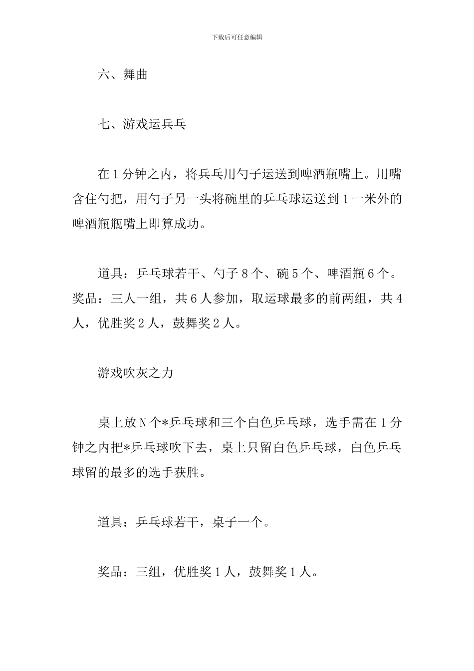 大学迎新晚会活动策划范本_第3页