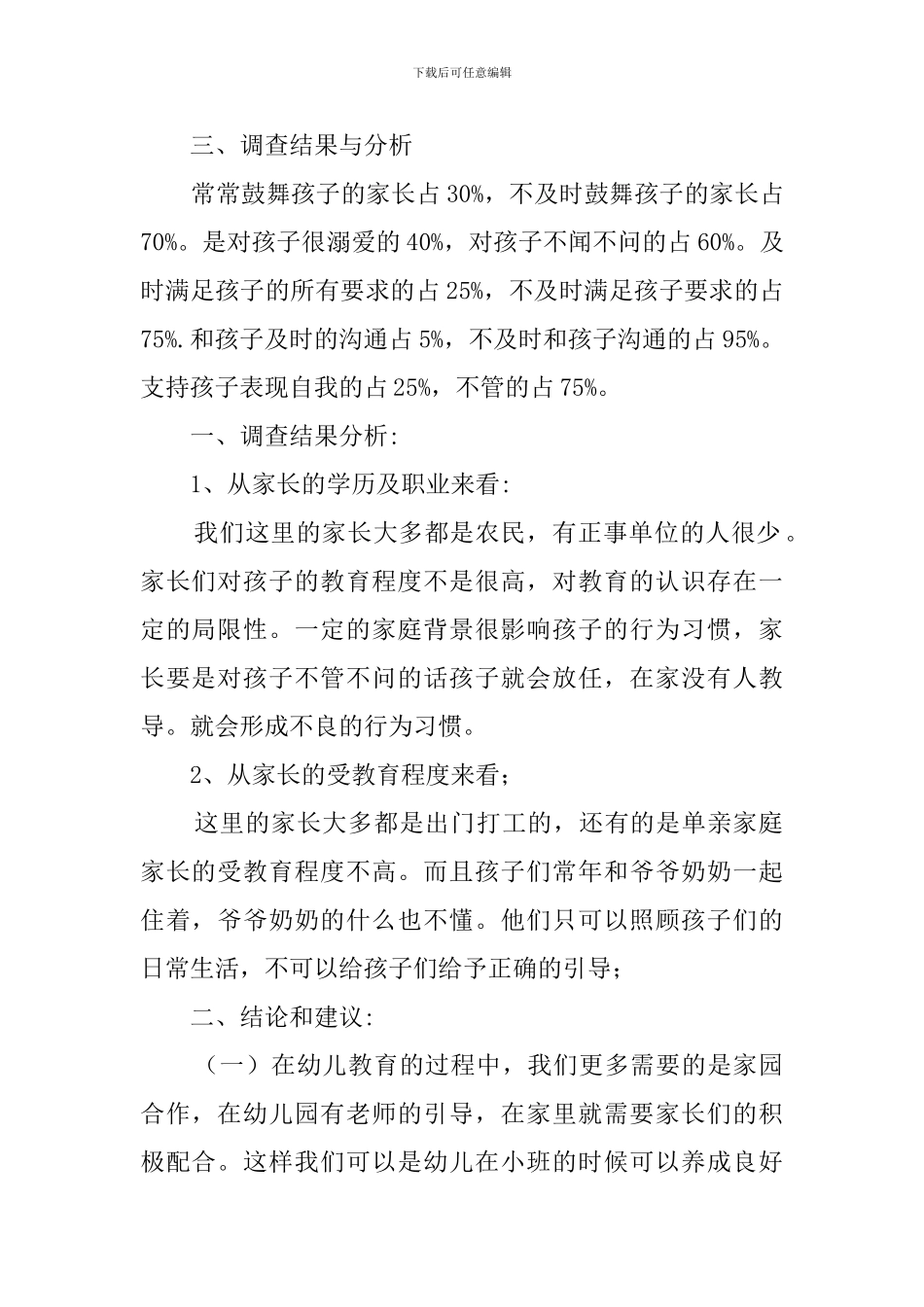 《关于小班幼儿说谎行为的成因及矫正》的课题调查报告_第2页