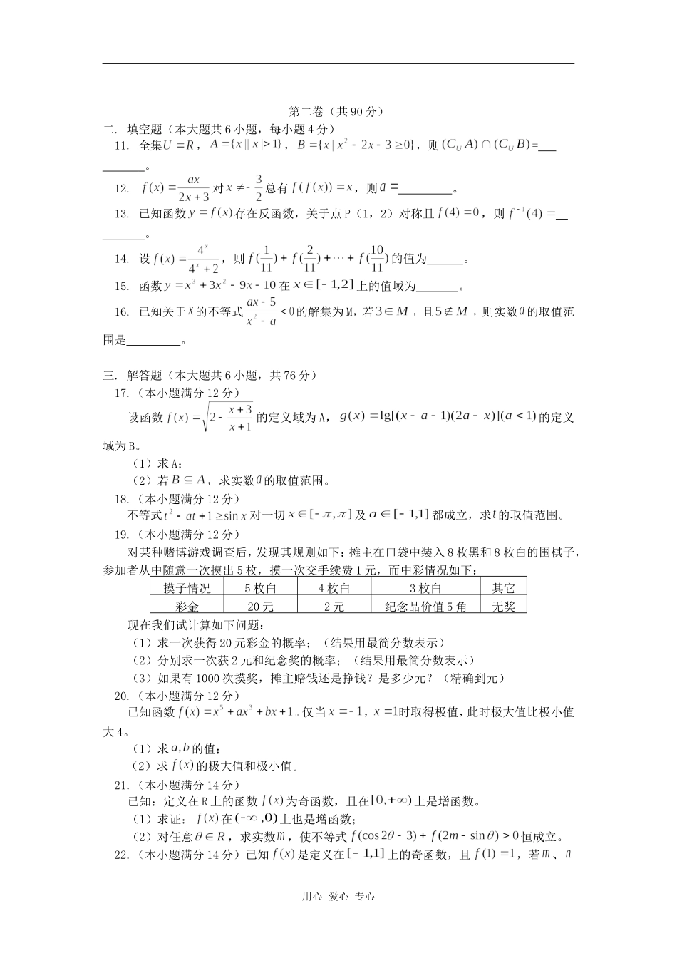 高三数学第一次月检测试卷人教版文科知识精讲_第2页