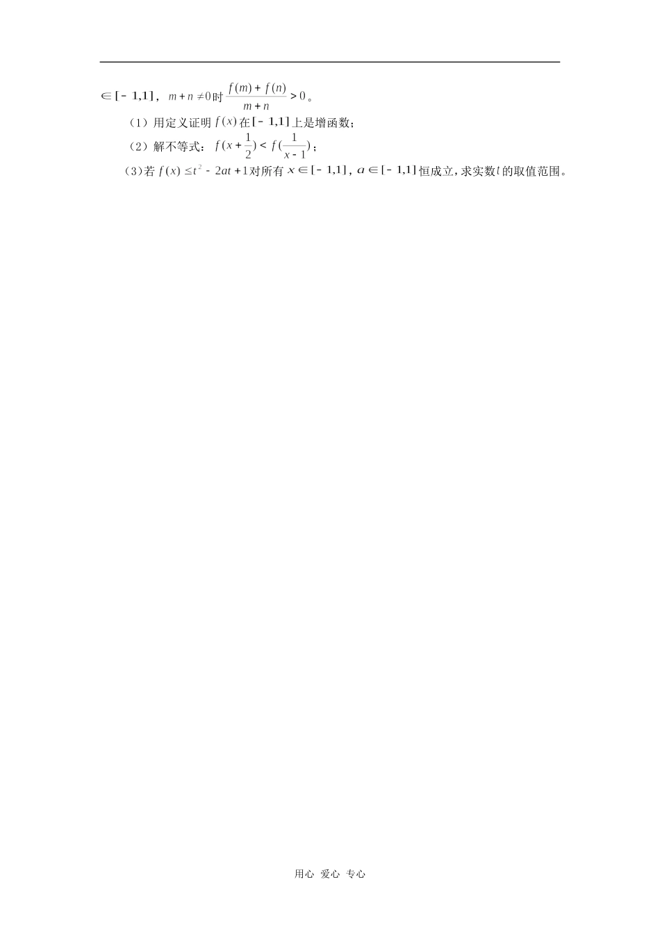 高三数学第一次月检测试卷人教版文科知识精讲_第3页