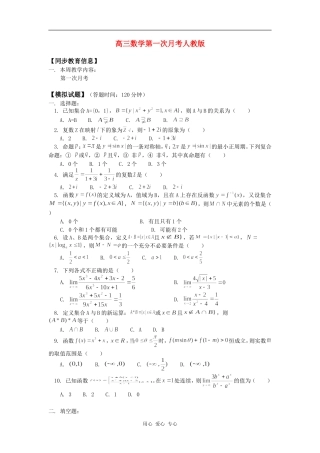 高三数学第一次月考人教版知识精讲