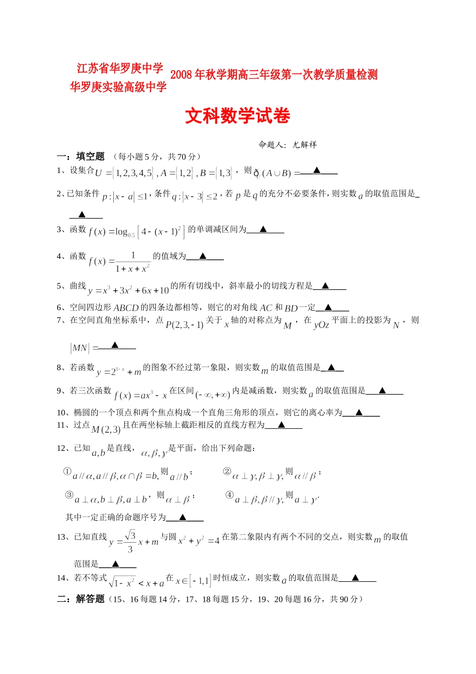 高三数学第一次教学质量检测(文科)_第1页