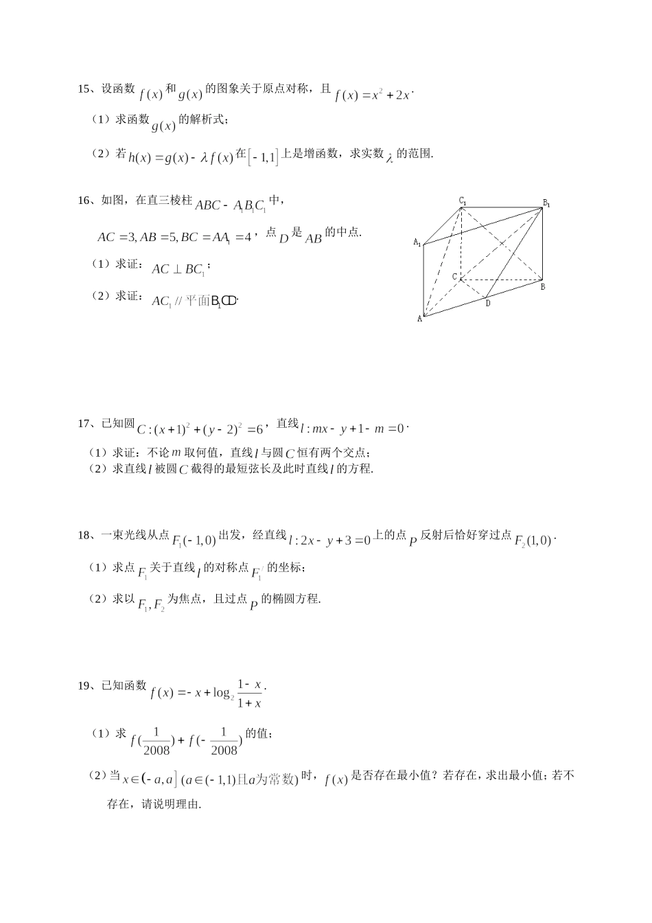 高三数学第一次教学质量检测(文科)_第2页