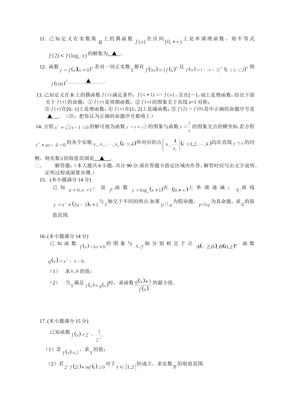 高三数学第一次教学质量检测(理科)_第2页