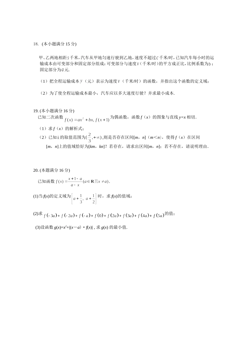 高三数学第一次教学质量检测(理科)_第3页