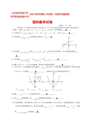 高三数学第一次教学质量检测(理科)