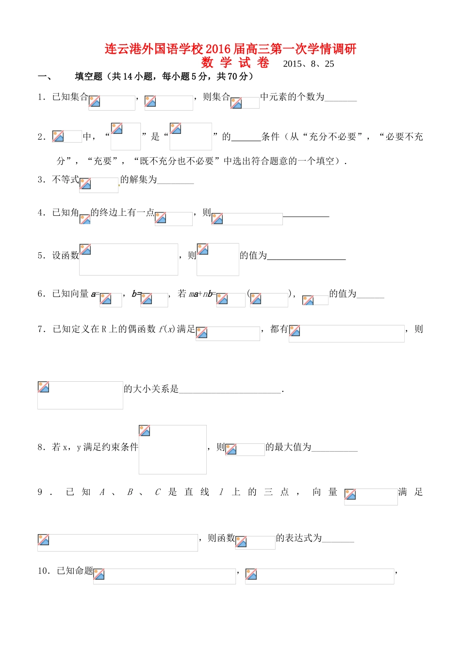 高三数学第一次学情调研试题（A）-人教版高三全册数学试题_第1页