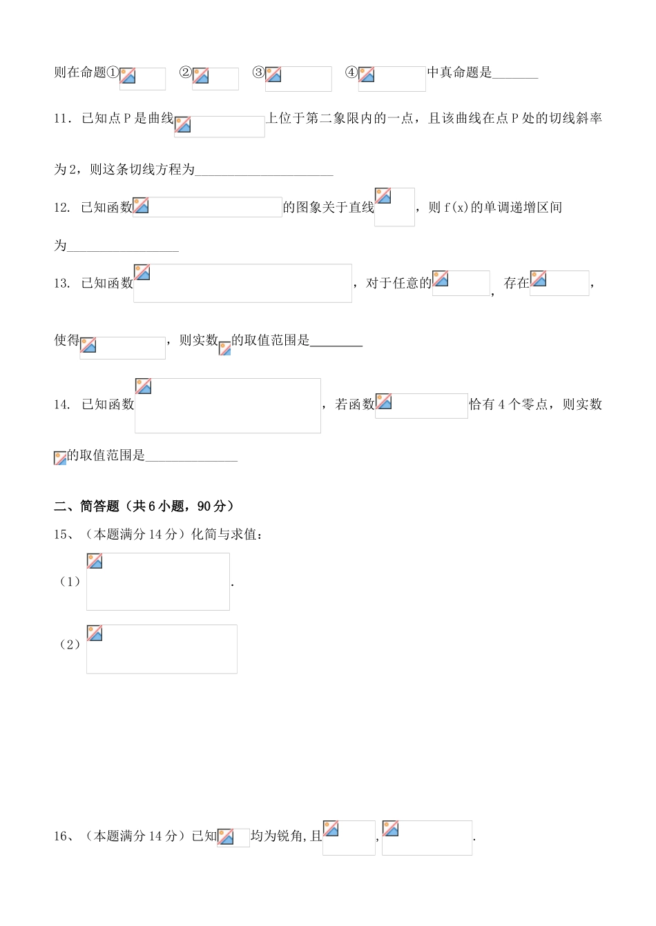 高三数学第一次学情调研试题（A）-人教版高三全册数学试题_第2页